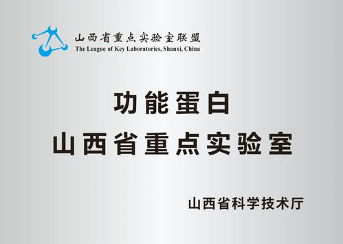 喜報 錦波生物功能蛋白山西省重點實驗室正式獲批建設