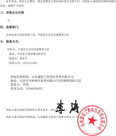 山西省平遙縣新建路口電子警察設(shè)備及城區(qū)主干路段不禮讓斑馬線監(jiān)控設(shè)備建設(shè)工程 中標(biāo)候選人公示 山西招標(biāo)網(wǎng) 山西招標(biāo)采購網(wǎng) 山西省最全面的招標(biāo)投標(biāo)網(wǎng)