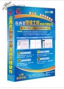 山西省建筑監(jiān)理資料管理表格、山西省建筑監(jiān)理資料軟件_網(wǎng)上買(mǎi)書(shū)_收藏品交易_網(wǎng)上書(shū)店_賣(mài)書(shū)網(wǎng)站_孔夫子舊書(shū)網(wǎng)