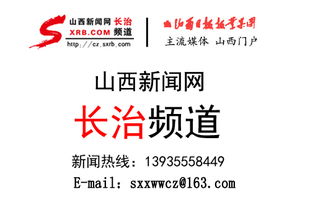 長治市全力打造山西重要增長極 數(shù)字化建設賦能區(qū)域發(fā)展