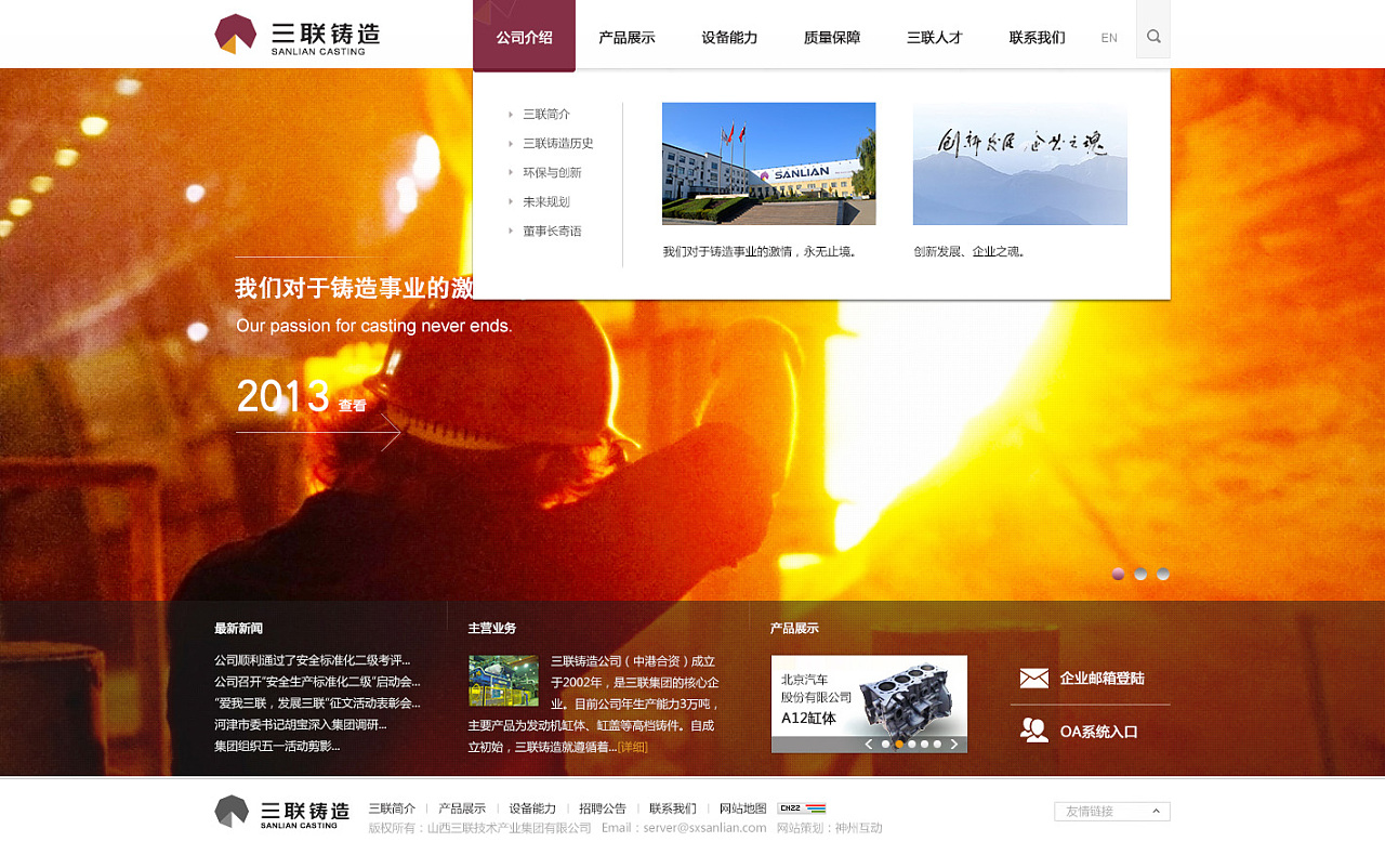 神州互動攜手山西三聯鑄造集團，共鑄企業網站建設新篇章