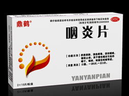 咽炎片說明書 鼎鶴藥業(yè)產(chǎn)品解析與使用指南